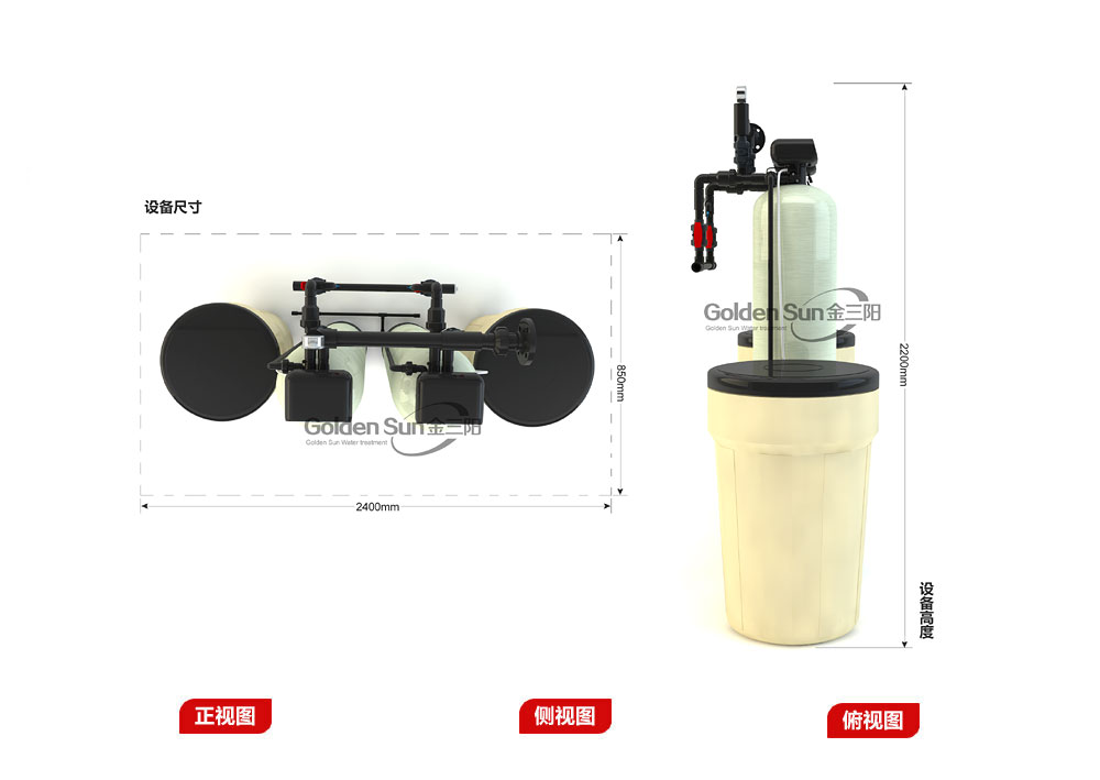 全自动软化水设备尺寸图